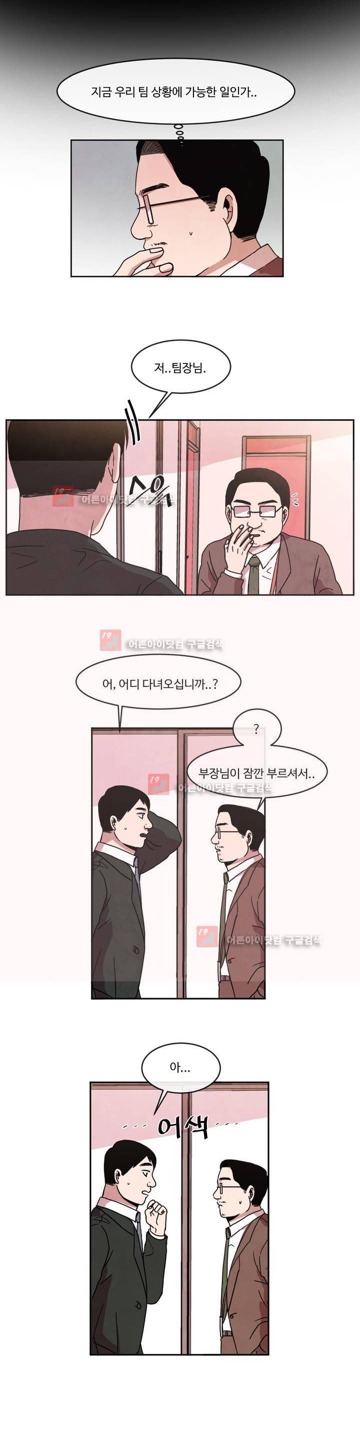 출근하기 싫어! 75화 16