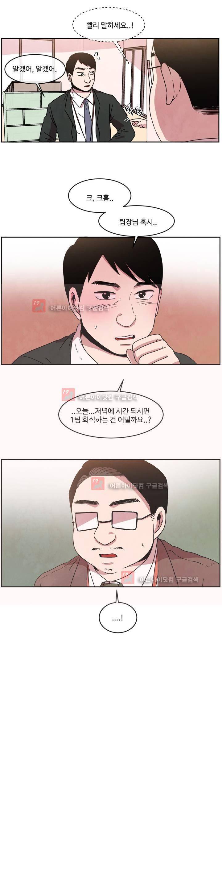 출근하기 싫어! 75화 17