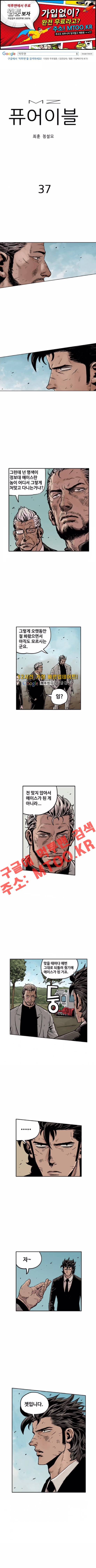 MZ 퓨어이블 37화 1