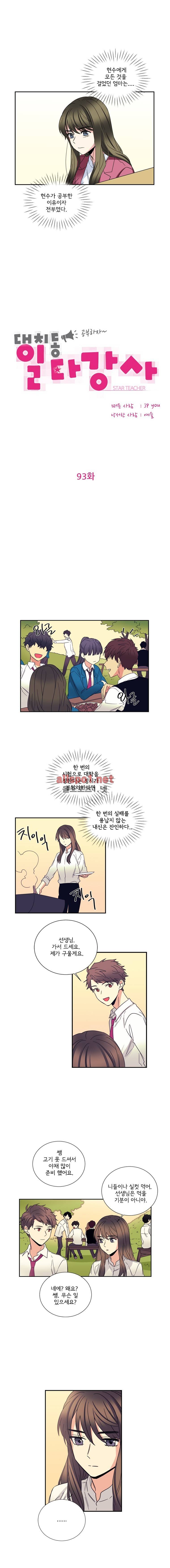 대치동 일타강사 93화 2