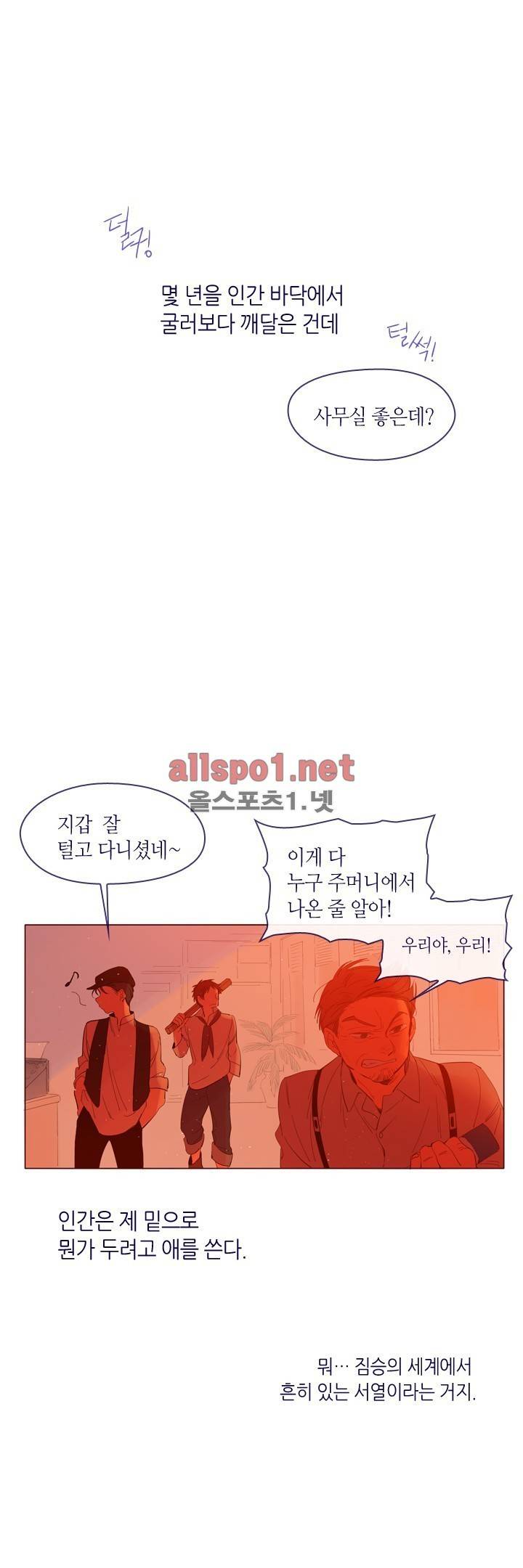 나의 마녀 23화 1