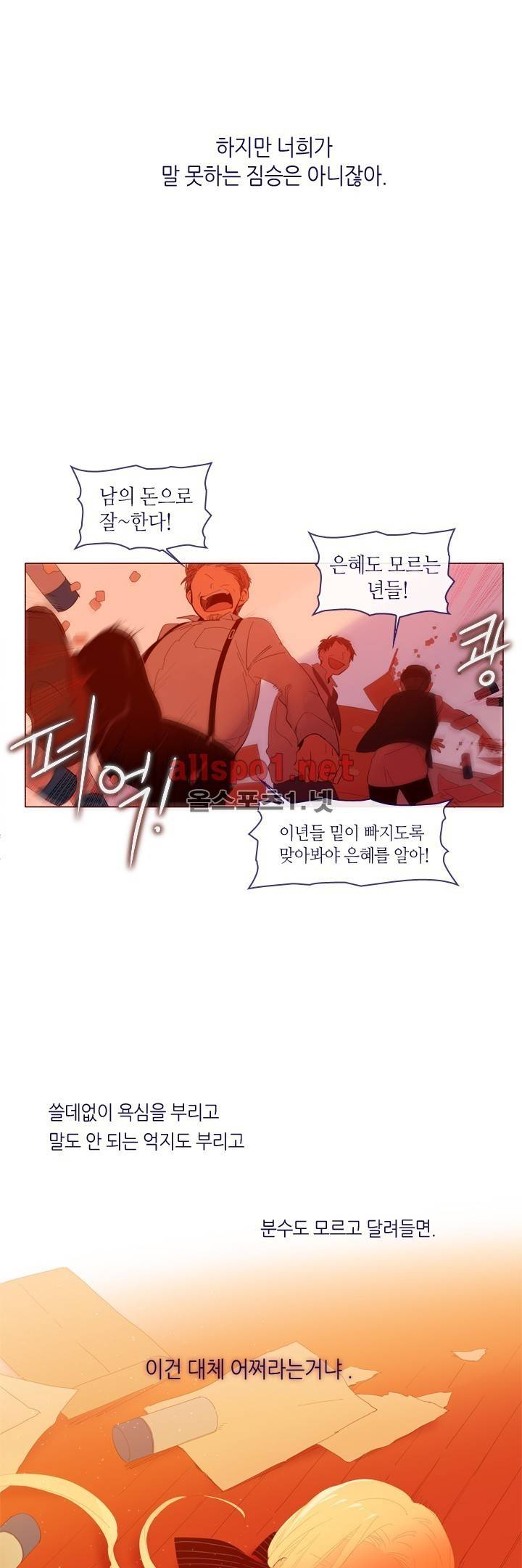 나의 마녀 23화 2