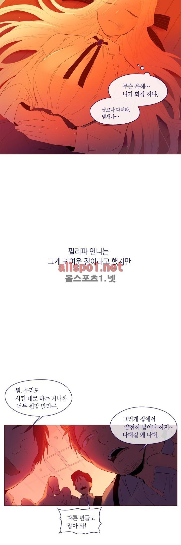 나의 마녀 23화 3