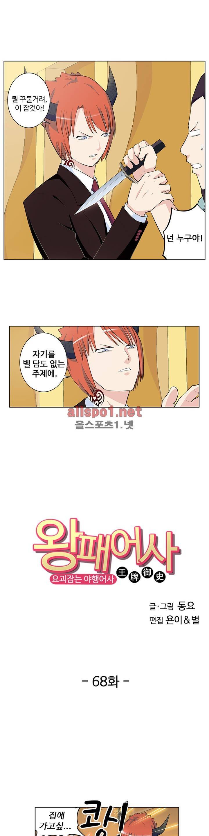 왕패어사 68화 1