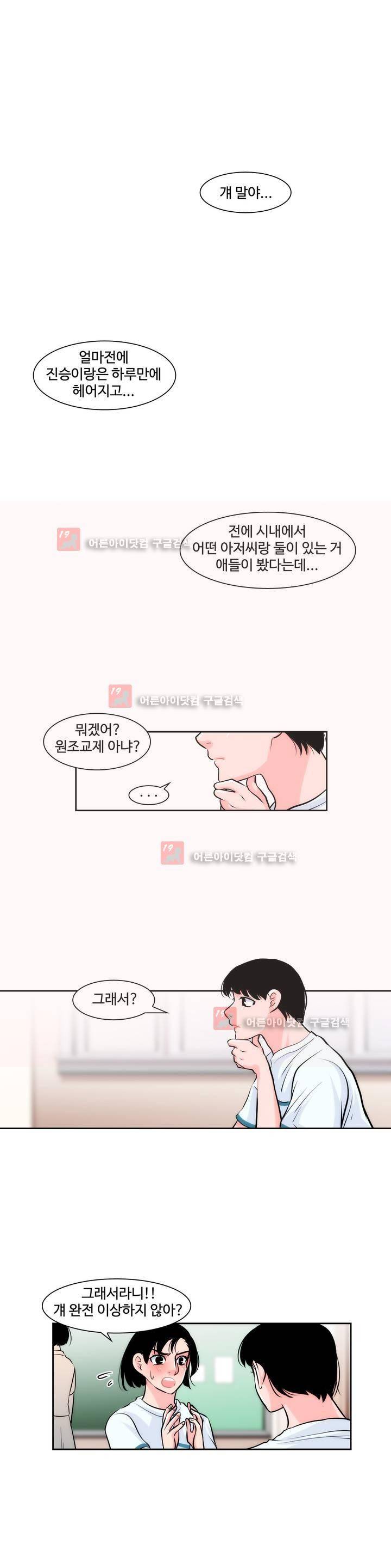 못배운 연애 17화 1