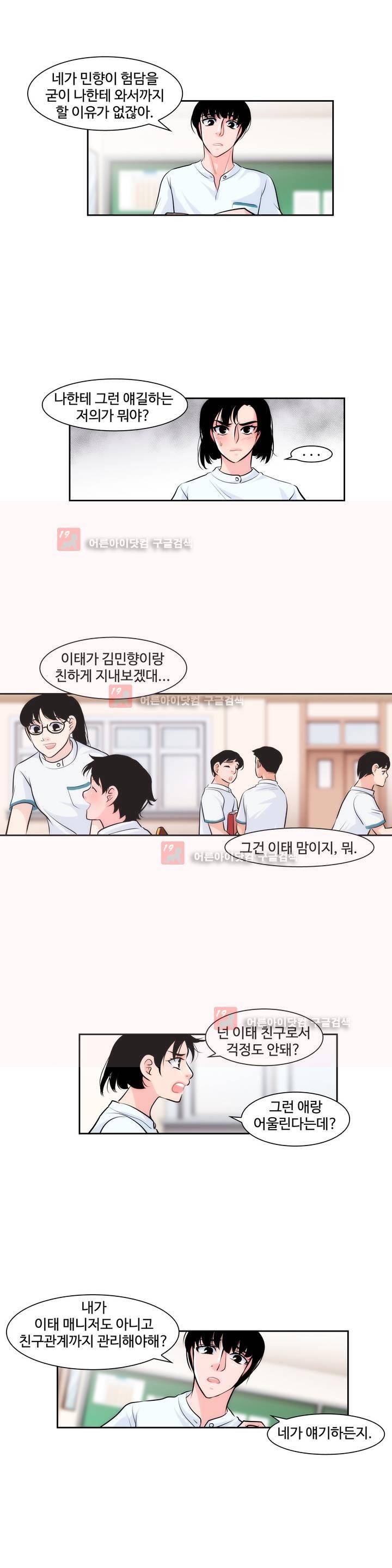 못배운 연애 17화 2