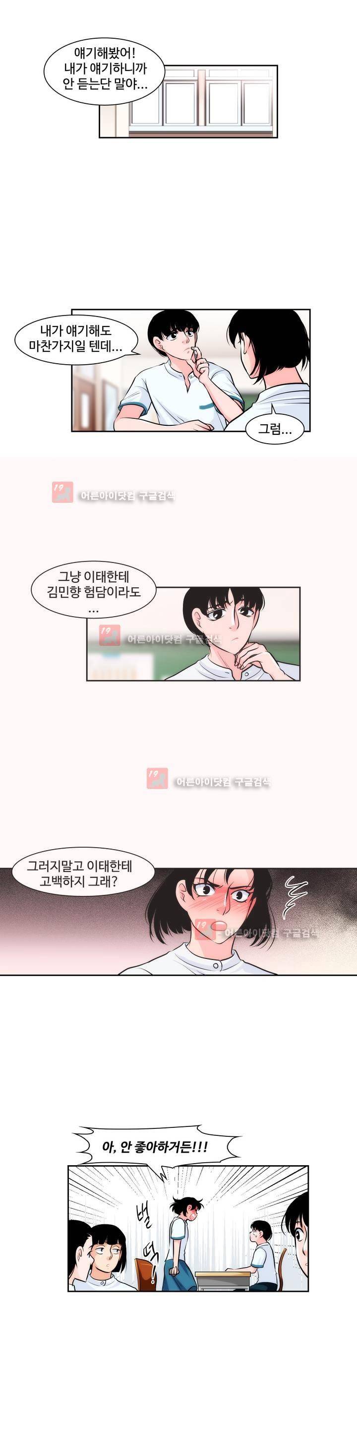 못배운 연애 17화 3