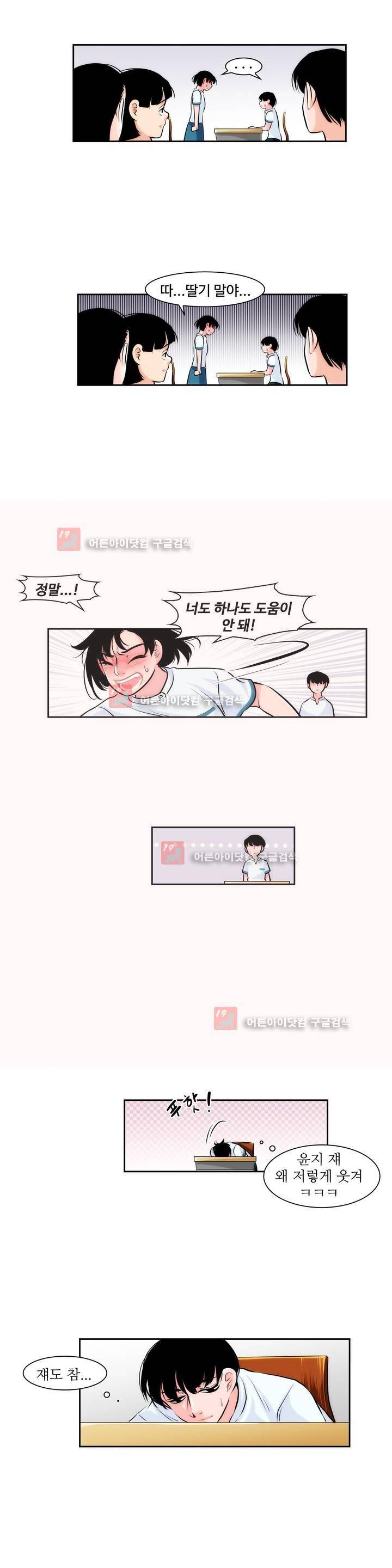 못배운 연애 17화 4