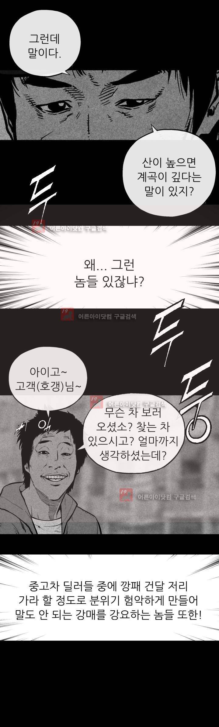 힐앤토 1화 8