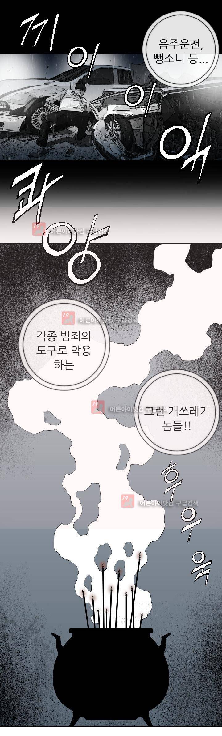 힐앤토 1화 10