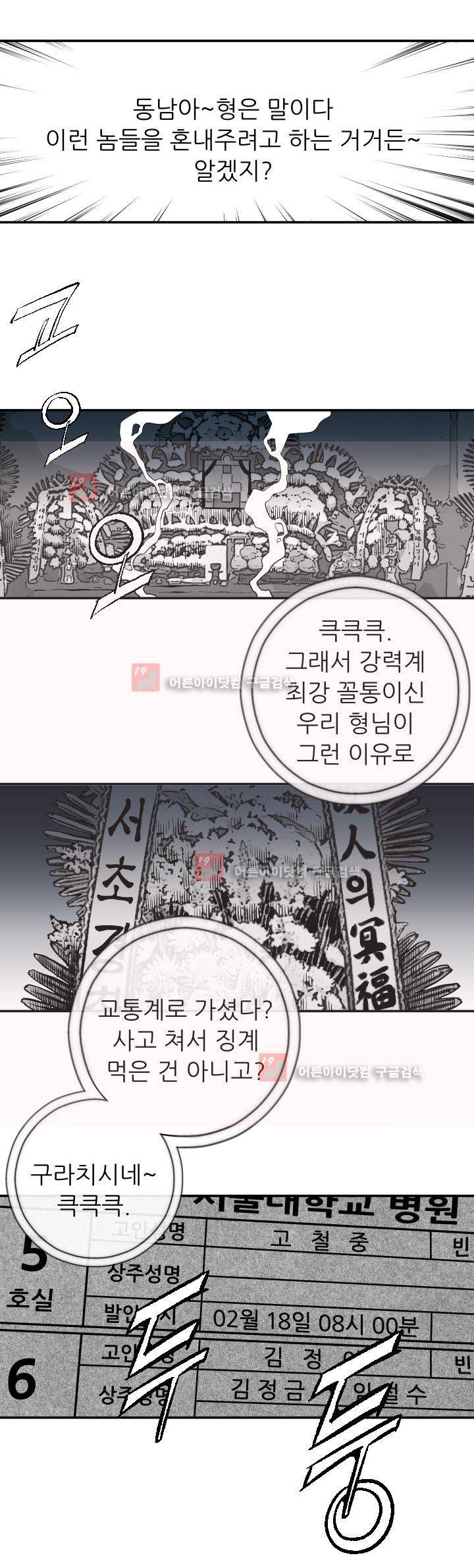 힐앤토 1화 11