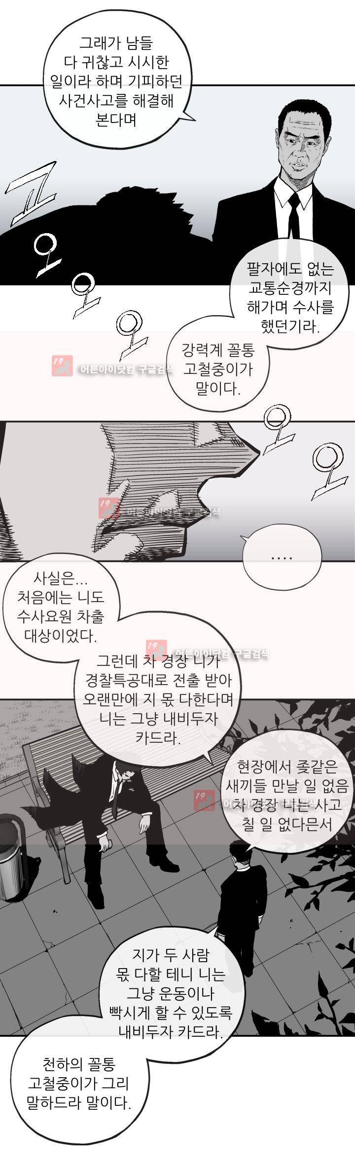 힐앤토 1화 25