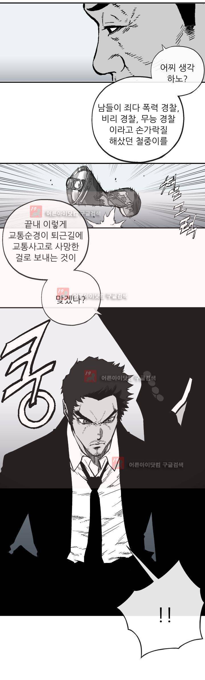 힐앤토 1화 26