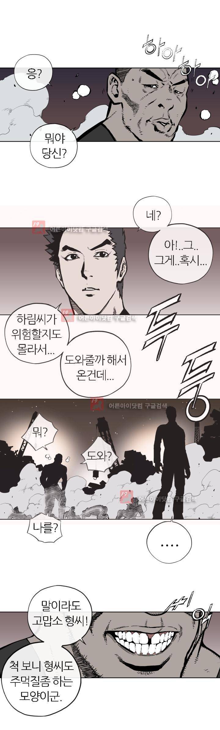 힐앤토 11화 2