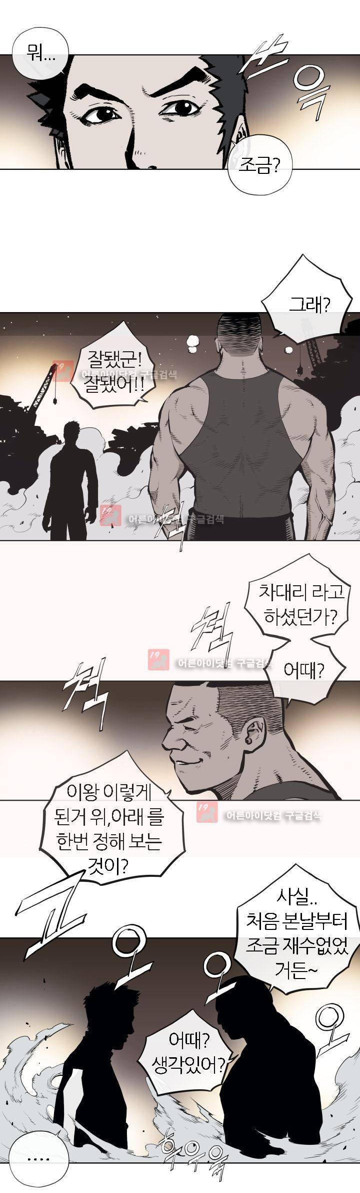 힐앤토 11화 3