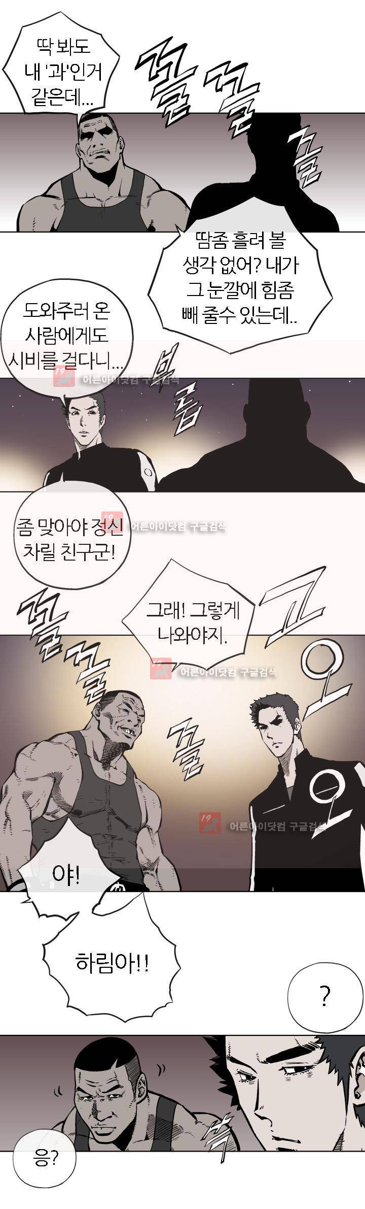 힐앤토 11화 4