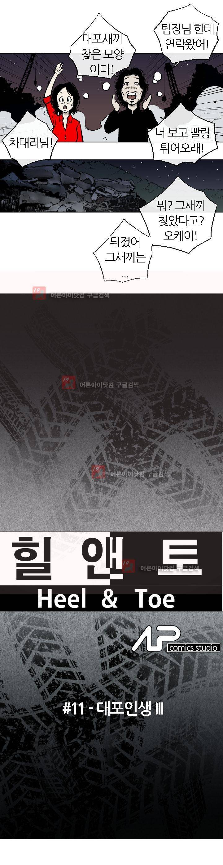 힐앤토 11화 5