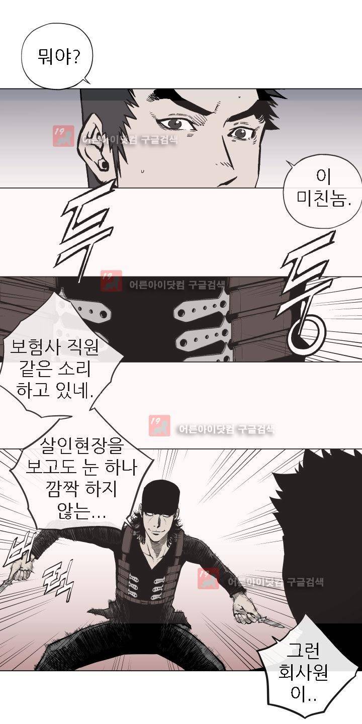 힐앤토 21화 4