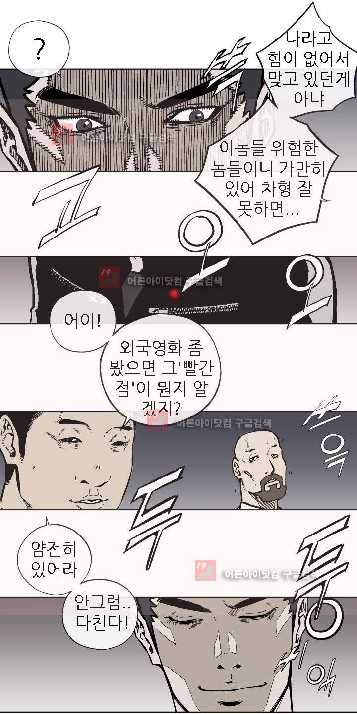 힐앤토 31화 5