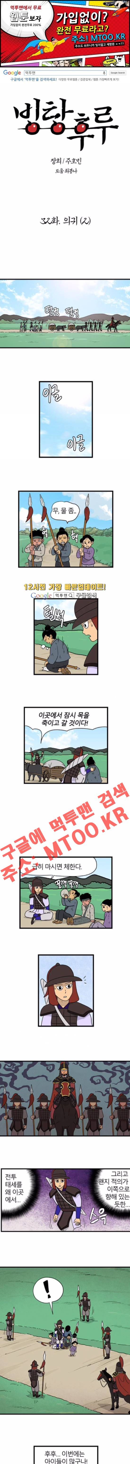 빙탕후루 32화 1