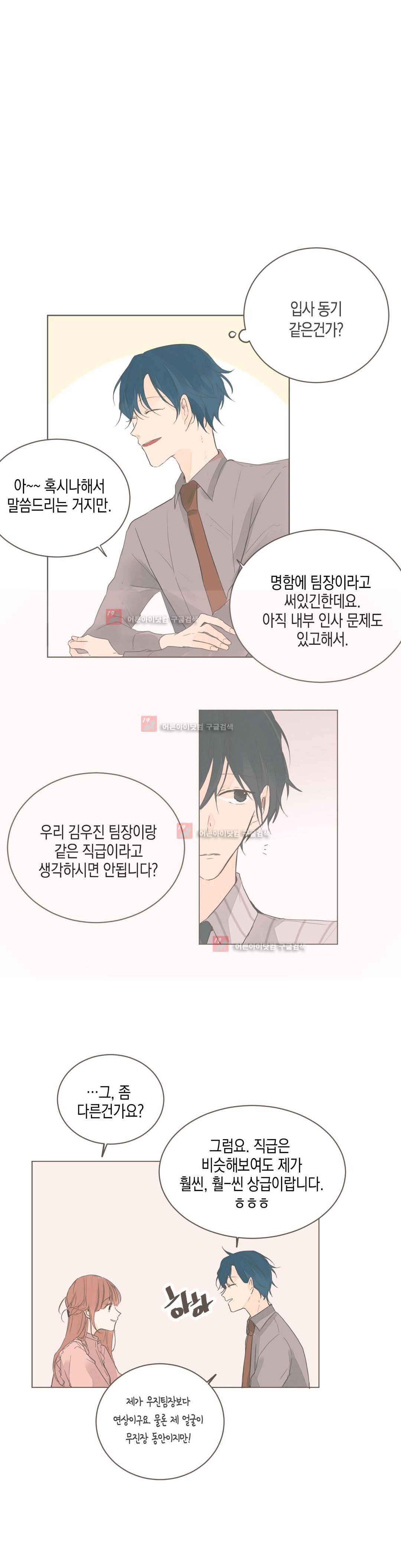 소비러와 존잘님! 56화 (2부) 4