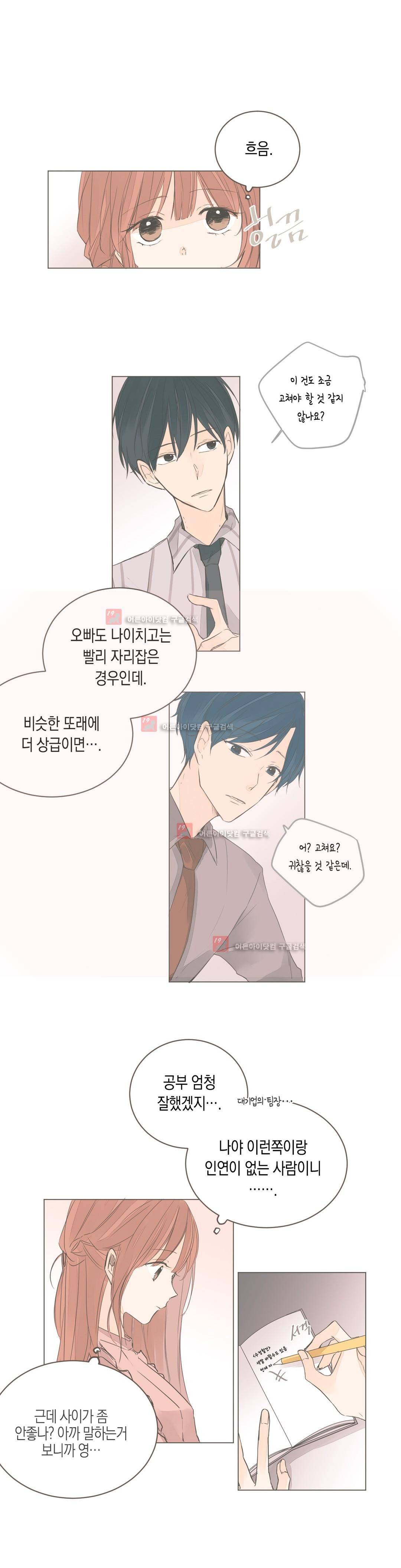 소비러와 존잘님! 56화 (2부) 6