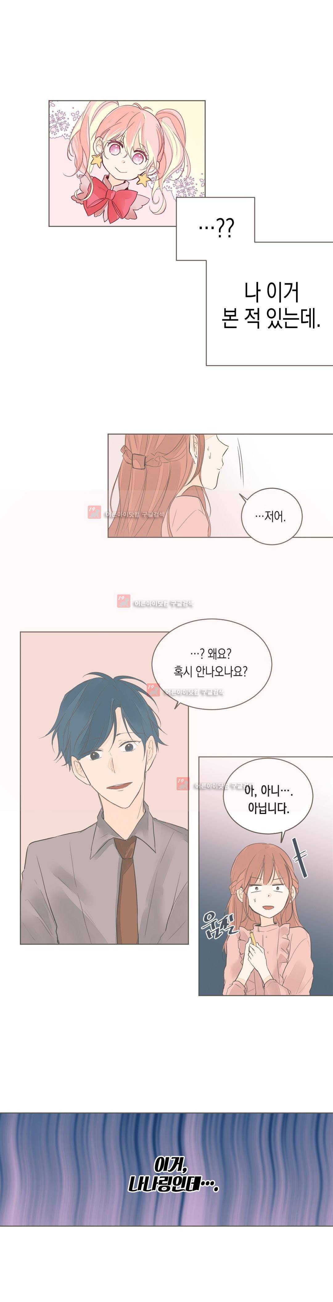 소비러와 존잘님! 56화 (2부) 9