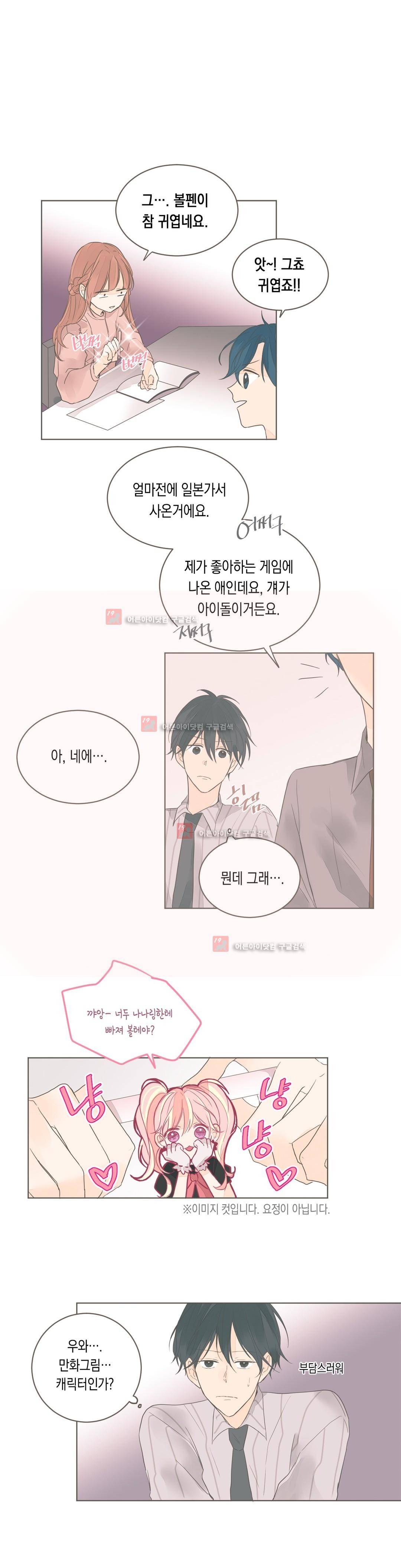 소비러와 존잘님! 56화 (2부) 11