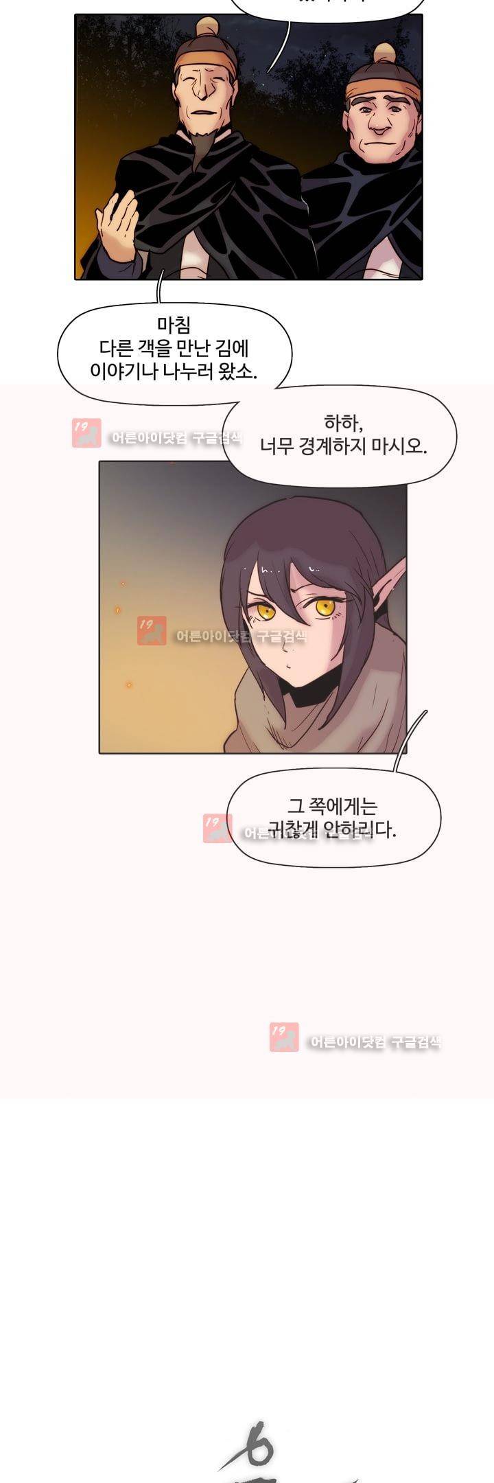 은조 34화 2