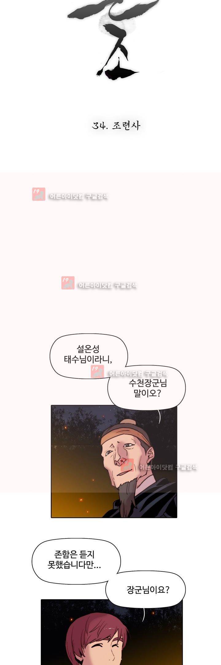 은조 34화 3