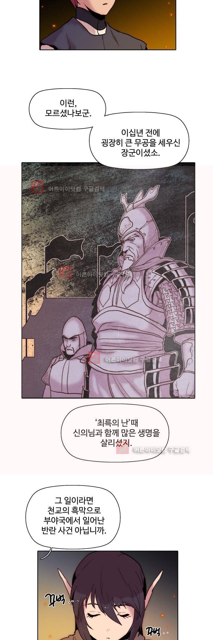 은조 34화 4