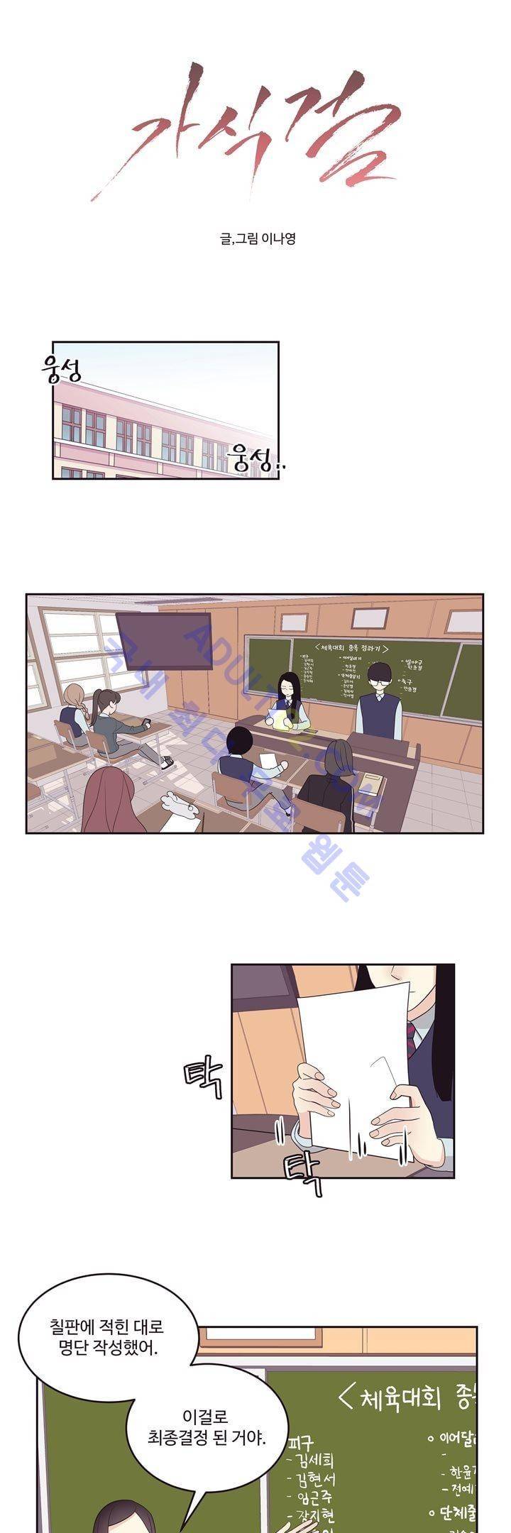 가식걸 8화 1