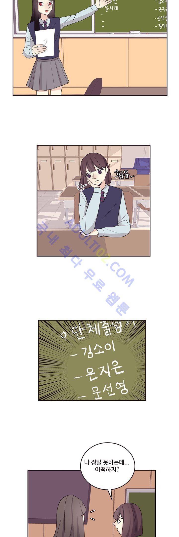 가식걸 8화 2