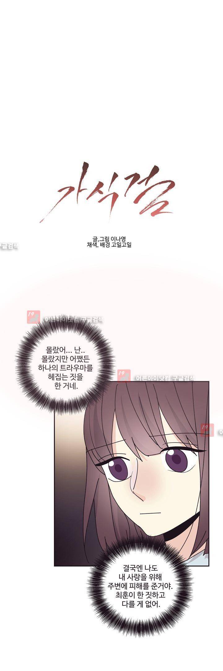 가식걸 17화 1