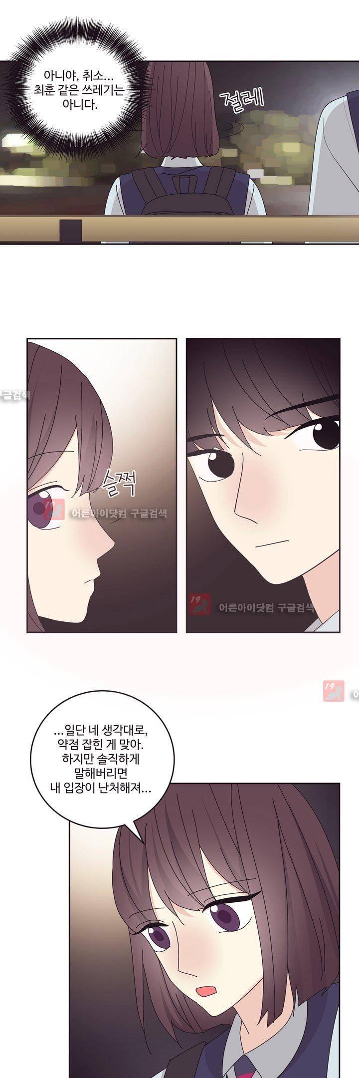 가식걸 17화 2