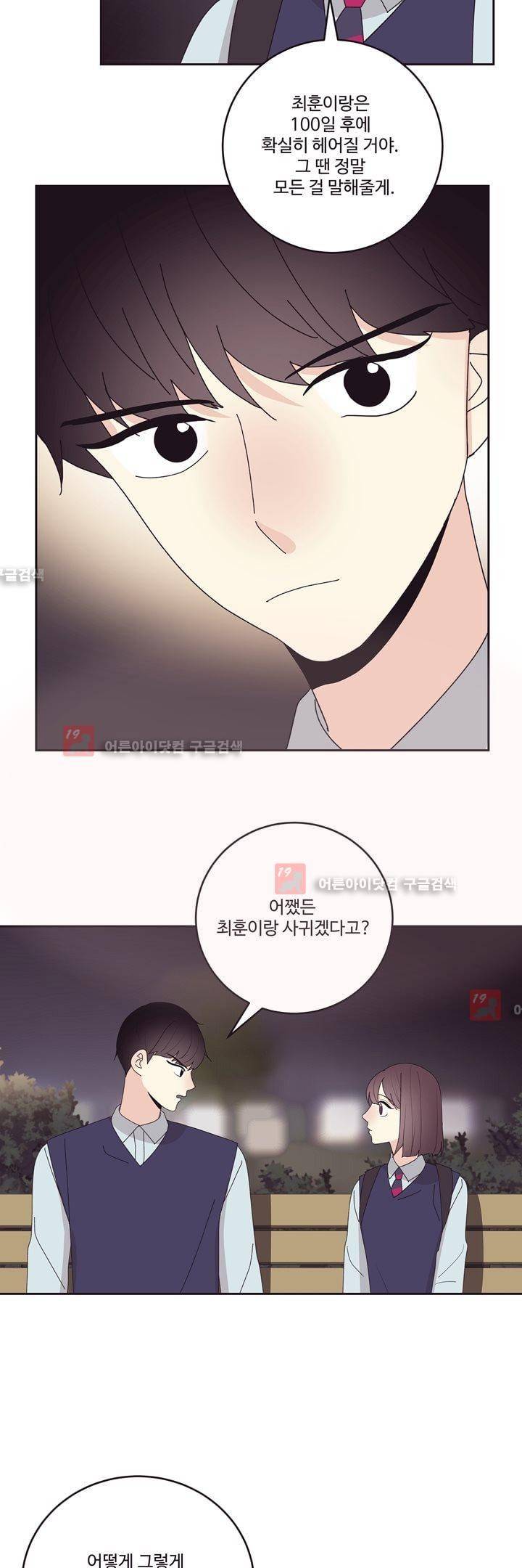 가식걸 17화 3