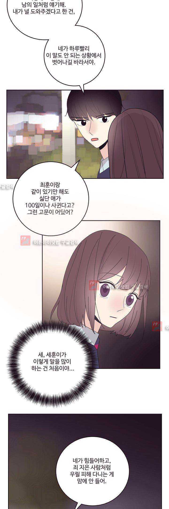가식걸 17화 4