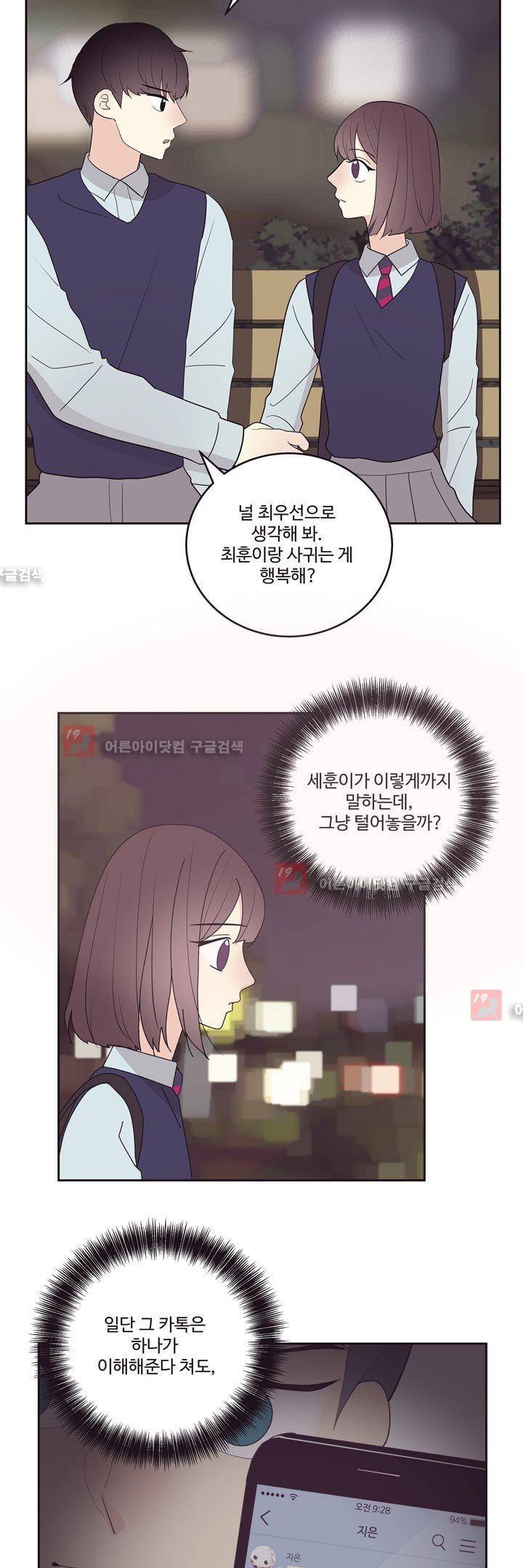 가식걸 17화 5
