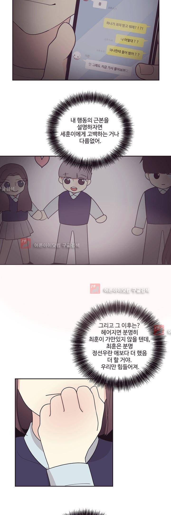 가식걸 17화 6