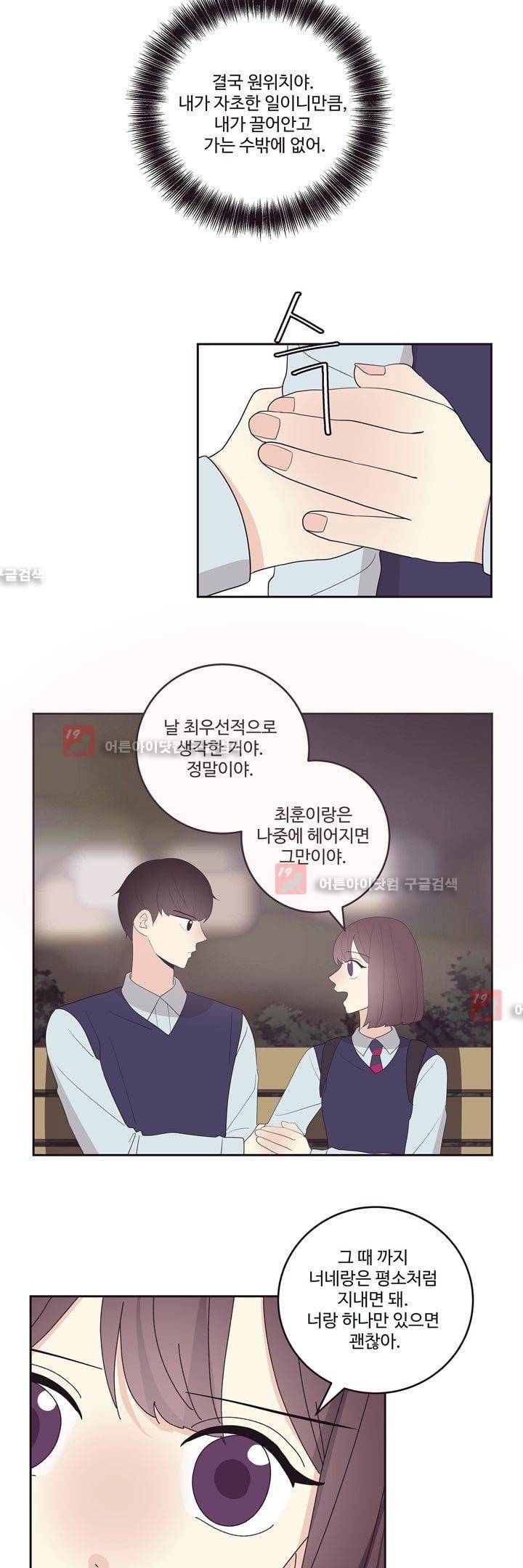 가식걸 17화 7