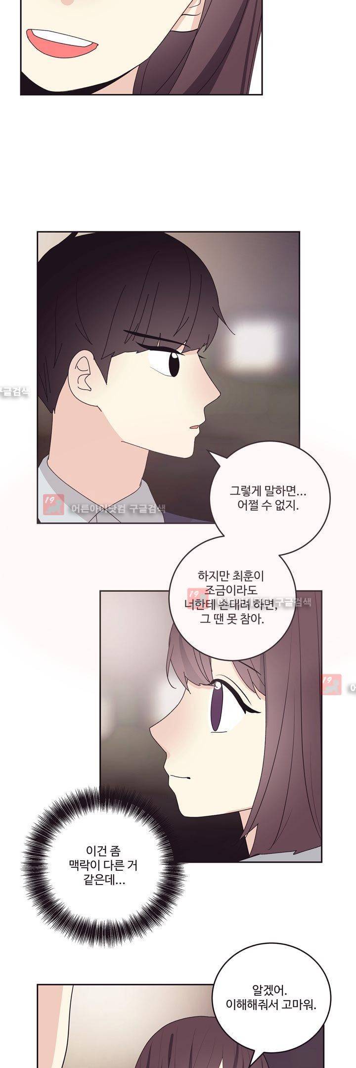 가식걸 17화 8
