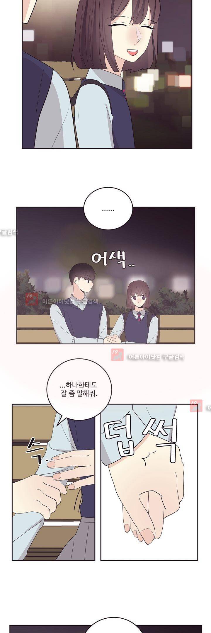 가식걸 17화 9