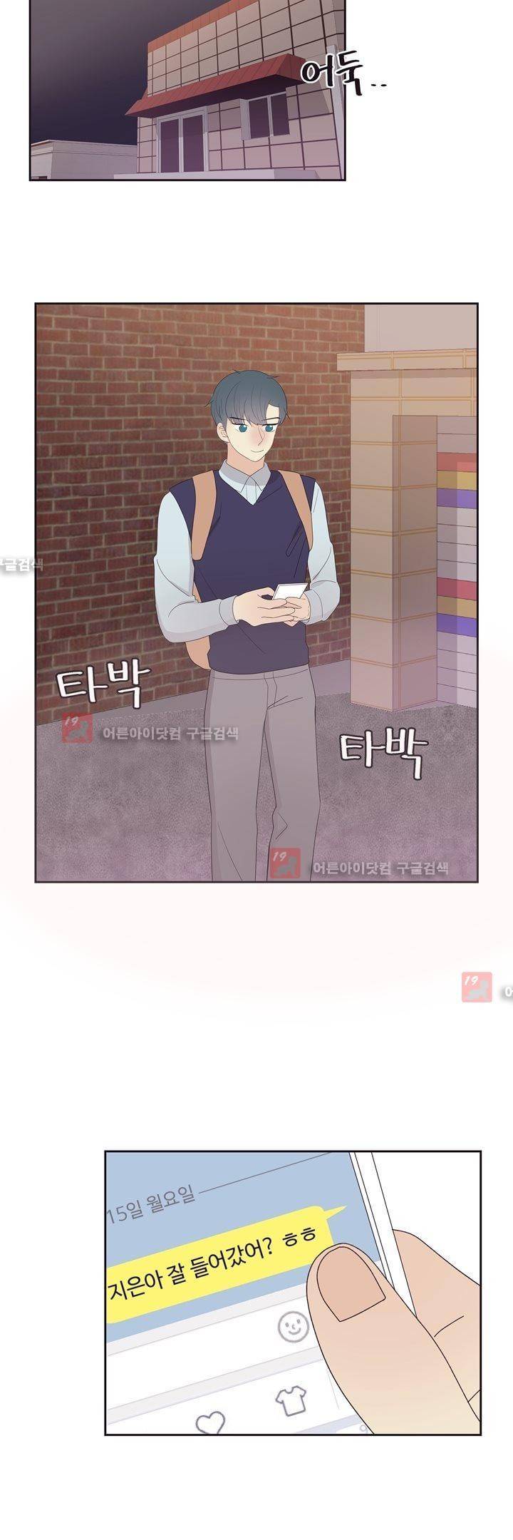가식걸 17화 11