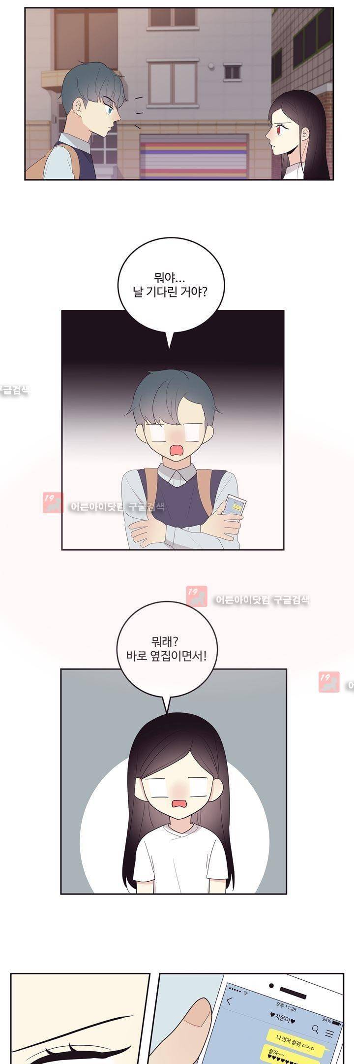 가식걸 17화 12