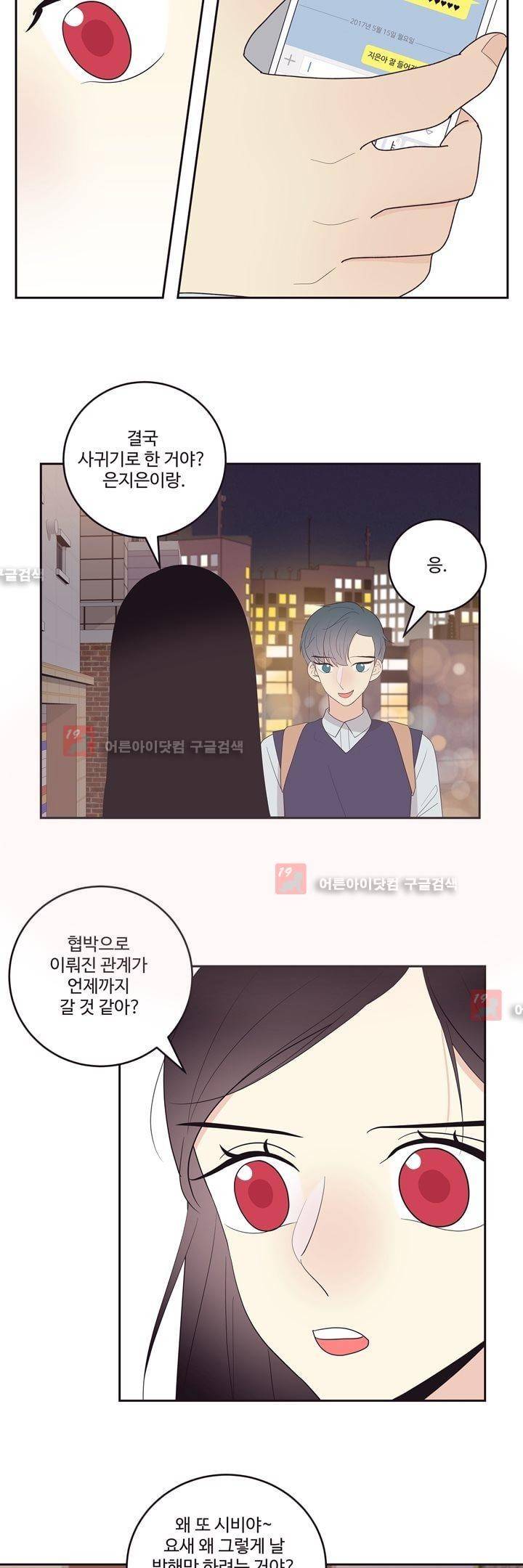 가식걸 17화 13