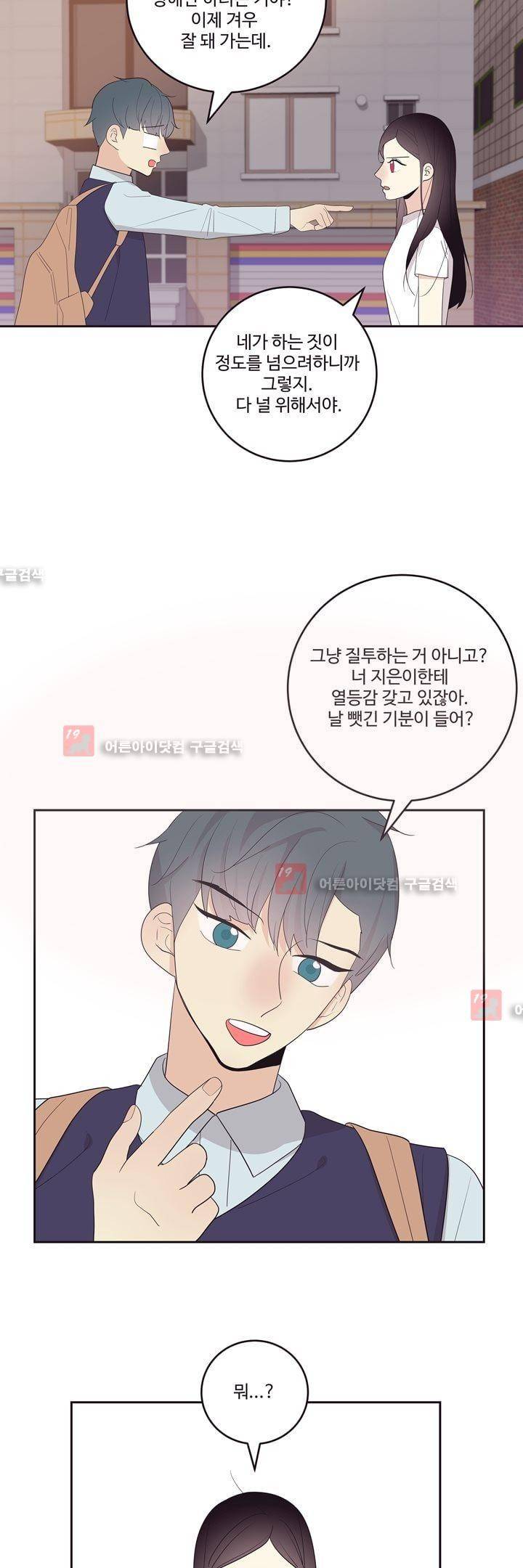 가식걸 17화 14