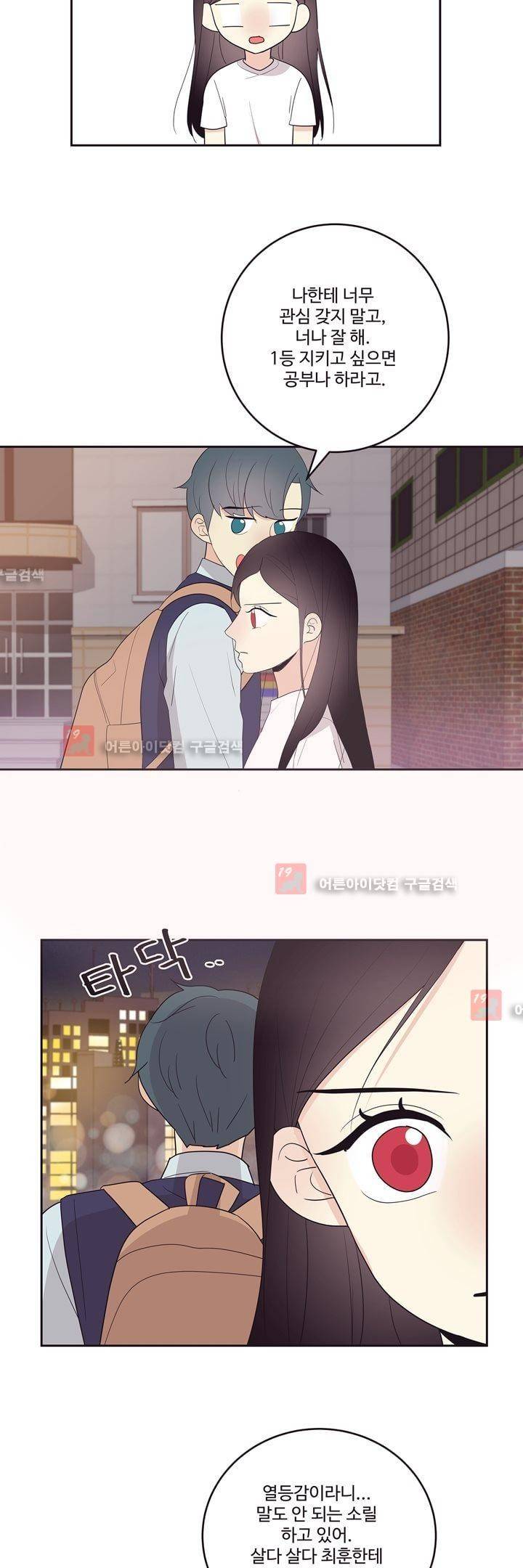가식걸 17화 15