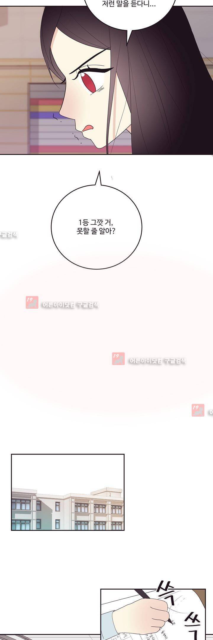 가식걸 17화 16