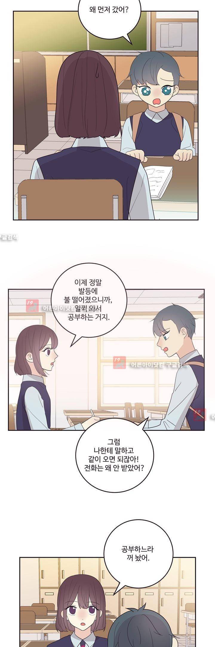 가식걸 17화 18