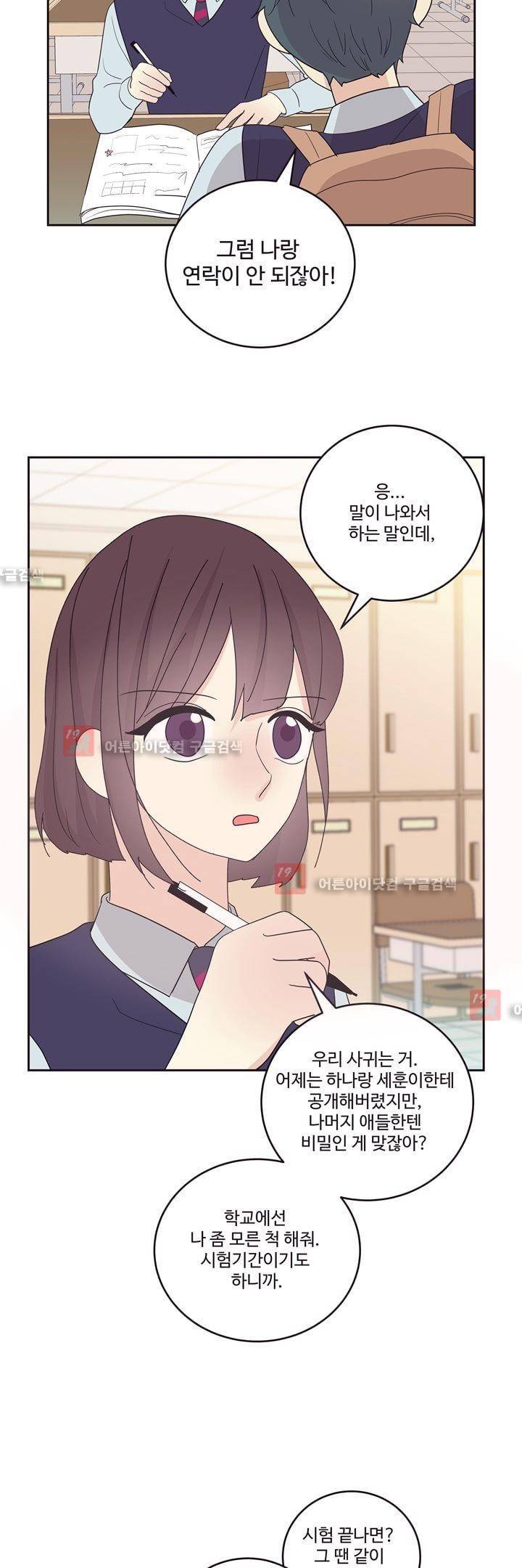 가식걸 17화 19